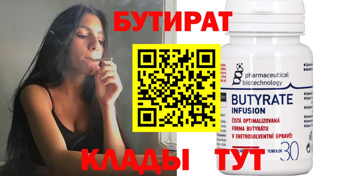 БУТИРАТ оксибутират  Вход с VPN  Мирный 