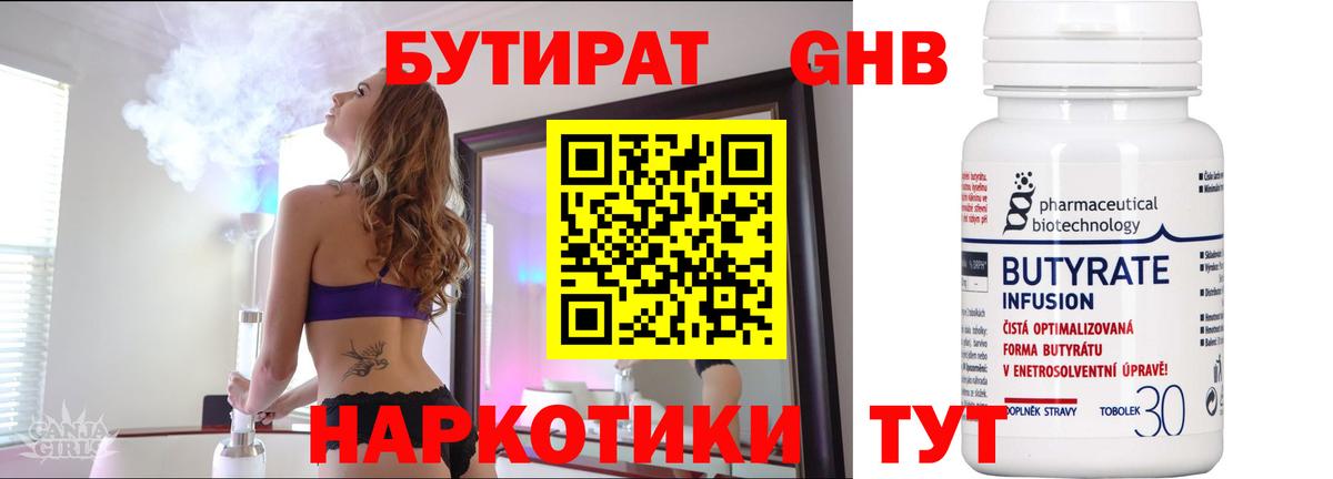 Бутират бутик Мирный