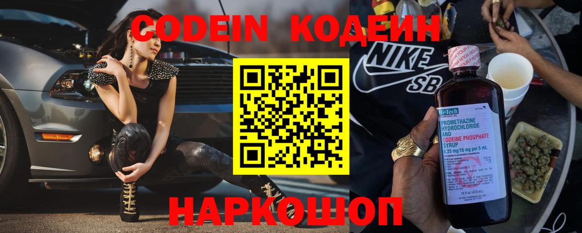 Codein напиток Lean (лин)  Вход с VPN  Мирный  Кодеиновый сироп Lean Purple Drank 