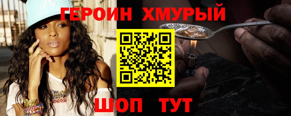 Мирный  ГЕРОИН Афган  Героин  Вход с VPN 