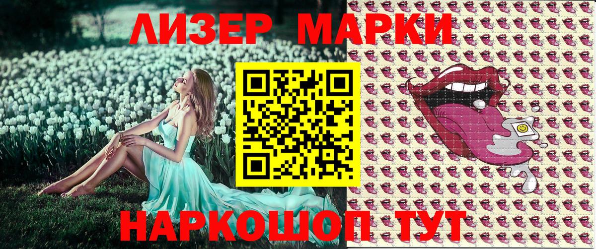 Марки 25I-NBOMe 1500мкг Мирный